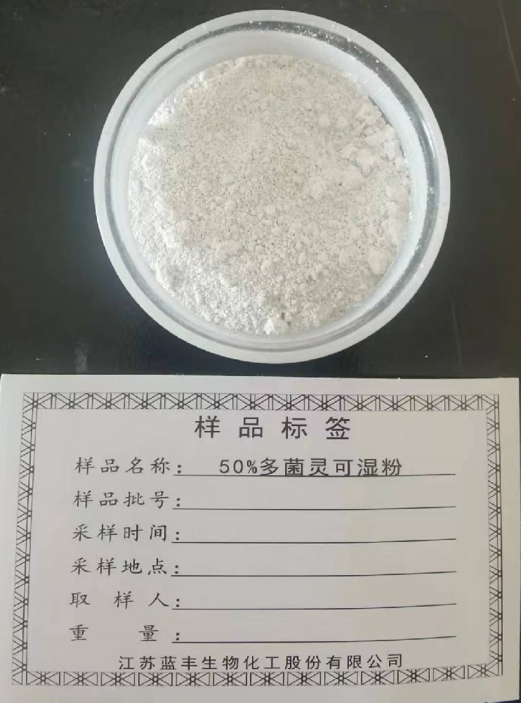 50%多菌灵可湿性粉剂